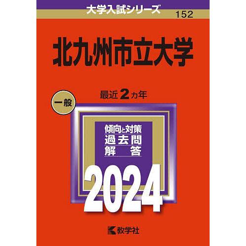北九州市立大学 2024年版