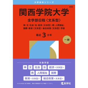 2026年版 大学赤本シリーズ 507 近畿大学・近畿大学短期大学部