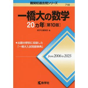 一橋大の数学20ヵ年