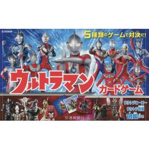 ウルトラマンカードゲーム