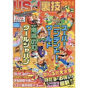 USJ裏技ガイド 2024/USJのツボ/USJ裏技調査隊/旅行｜boox