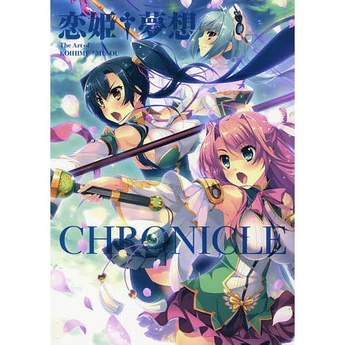 恋姫・夢想The Art of KOIHIME・MUSOU-CHRONICLE-