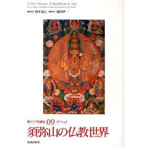 新アジア仏教史 09｜boox