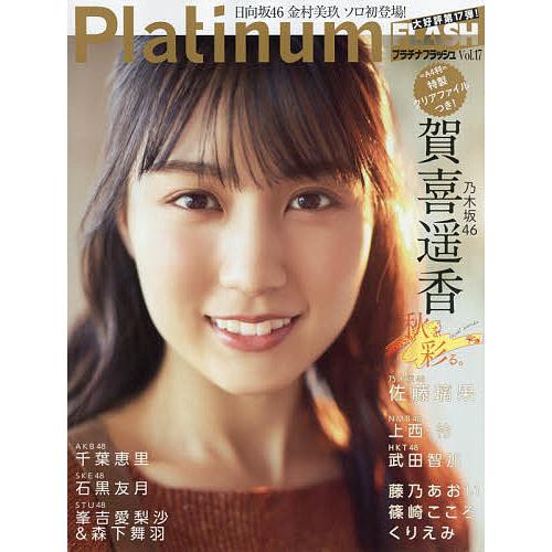 Platinum FLASH Vol.17