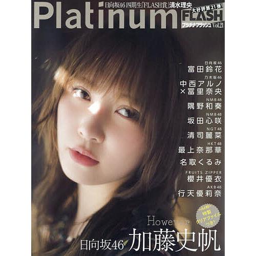 Platinum FLASH Vol.21
