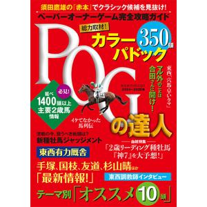 POGの達人 ペーパーオーナーゲーム完全攻略ガイド 2024〜2025年/須田鷹雄｜boox