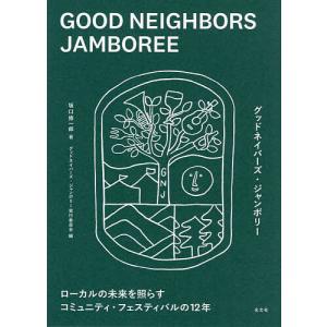 GOOD NEIGHBORS JAMBOREE/坂口修一郎