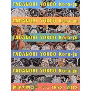 横尾忠則コラージュ 1972-2012｜boox