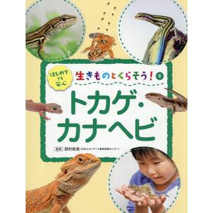 生きものとくらそう! 8の高価買取価格