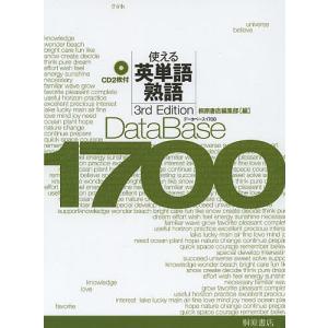 データベース1700使える英単語・熟語