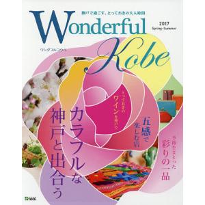 Wonderful Kobe 2017Spring-Summer/旅行｜boox
