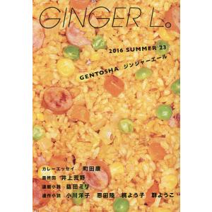 GINGER L。 23(2016SUMMER)｜boox