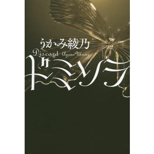 ドミソラ うかみ綾乃の商品一覧 通販 Yahoo ショッピング