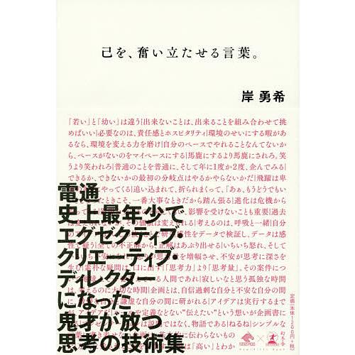 己を、奮い立たせる言葉。/岸勇希