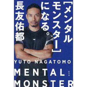 になる。/長友佑都