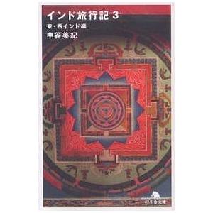 インド旅行記 3/中谷美紀