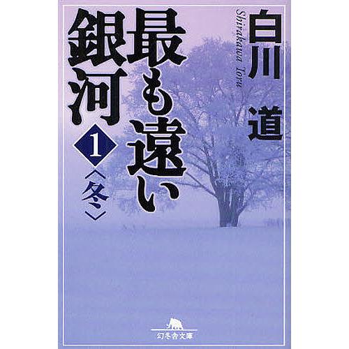 最も遠い銀河 1/白川道