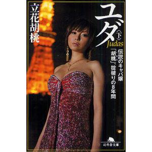 立花くるみ 本 雑誌 コミック の商品一覧 通販 Yahoo ショッピング