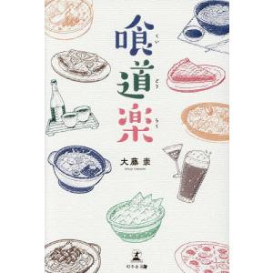 喰道楽/大藤崇｜boox