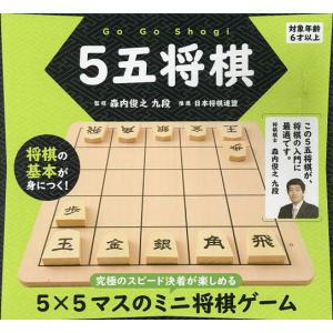 5五将棋/森内俊之｜boox