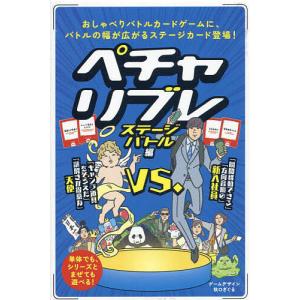 ペチャリブレ ステージバトル編