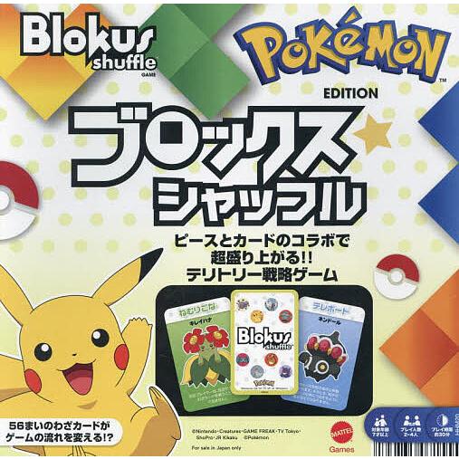 ブロックスシャッフルポケモンエディション