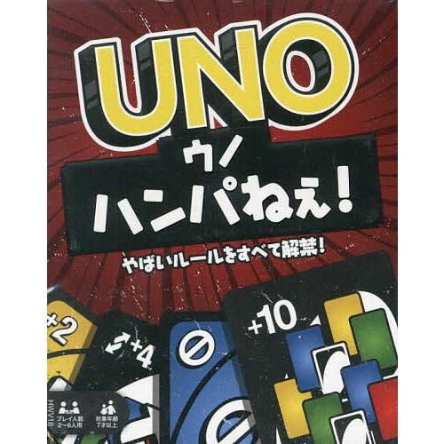UNO ハンパねぇ!