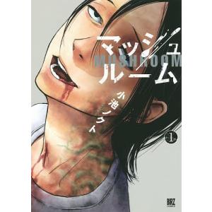 マッシュルーム　１/小池ノクト