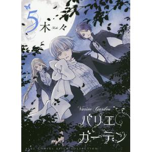 バリエガーデン　５/木々