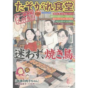 たそがれ食堂 22