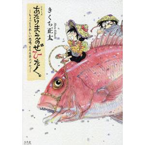 シリーズあたりまえのぜひたく。　〔７〕/きくち正太