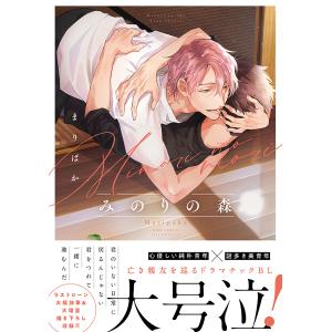 みのりの森/まりぱか