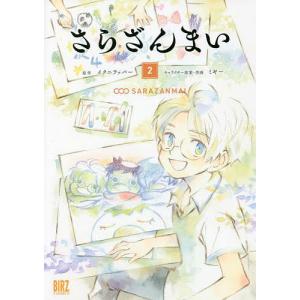 さらざんまい　２/ミギー/イクニラッパー