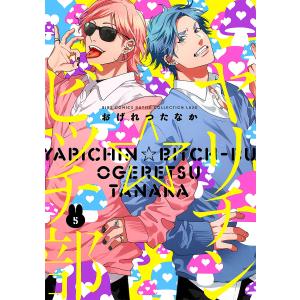 新品 / ヤリチン☆ビッチ部 (1-6巻 最新刊) 全巻セット : 漫画全巻