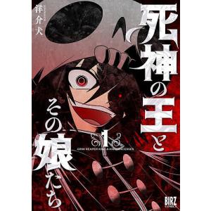 〔〕死神の王とその娘たち　１/洋介犬