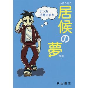 居候の商品一覧 通販 Yahoo ショッピング