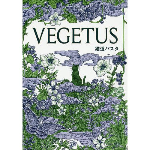 VEGETUS/猫道パスタ