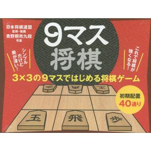 9マス将棋/日本将棋連盟/・推薦青野照市