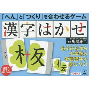 【条件付+10％相当】漢字はかせ【条件はお店TOPで】