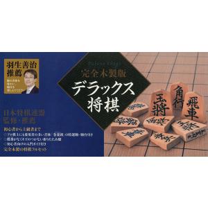 完全木製版 デラックス将棋｜boox