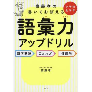 語彙力アップドリルの商品一覧 通販 Yahoo ショッピング