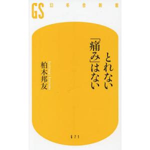とれないはない /柏木邦友