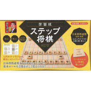 学習版 ステップ将棋 NEW/日本将棋連盟