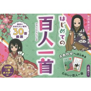 百人一首 子供向けの商品一覧 通販 Yahoo ショッピング