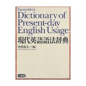 現代英語語法辞典/小西友七｜boox