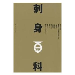 刺身百科/柴田書店/レシピ