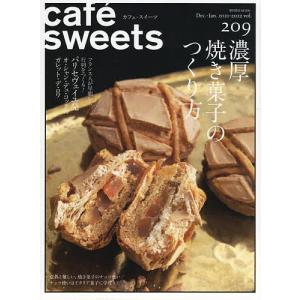 カフェ-スイーツ vol.209/レシピ