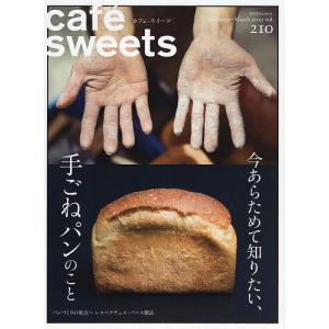 カフェ-スイーツ vol.210/レシピ