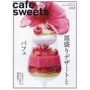 カフェ-スイーツ vol.212/レシピ
