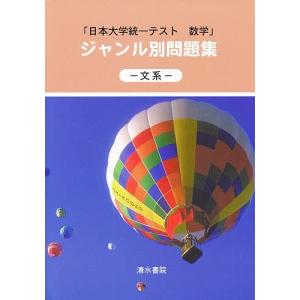 ジャンル別問題集−文系−